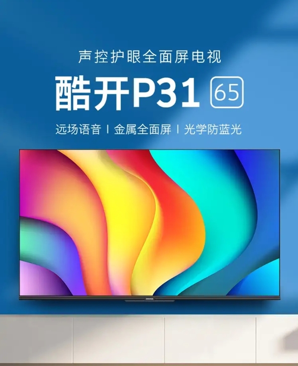 创维 酷开 P31 65英寸4K 免遥控声...