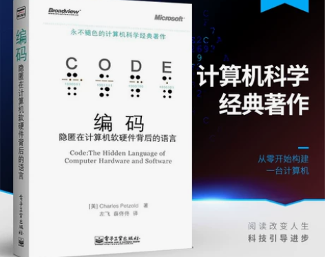正版 编码 隐匿在计算机科学经典 计算机