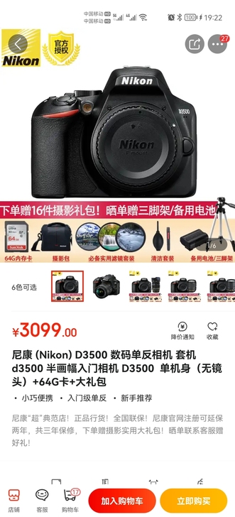尼康 (Nikon) D3500 数码单反...