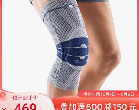 德国-Bauerfeind/保而防-篮球排...