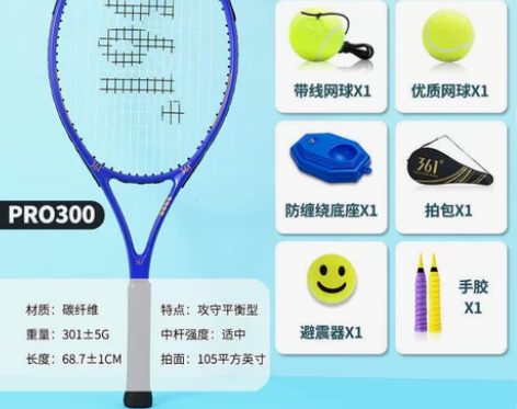 361°网球拍网球训练神器单人打回弹套装初...
