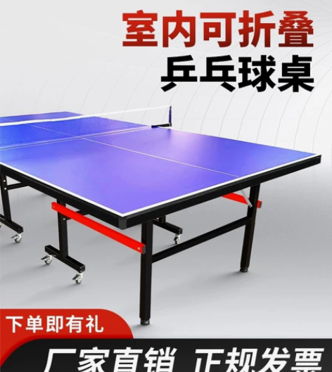 专业折叠乒乓球桌，淘宝购买，9成新，买了没...
