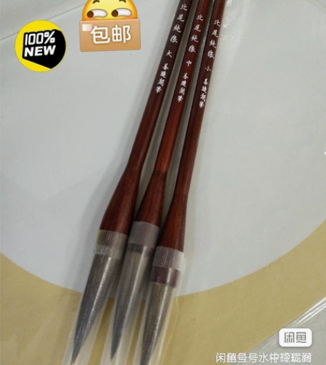 全新包邮 原价90一套 这是真正的纯狼毫毛...