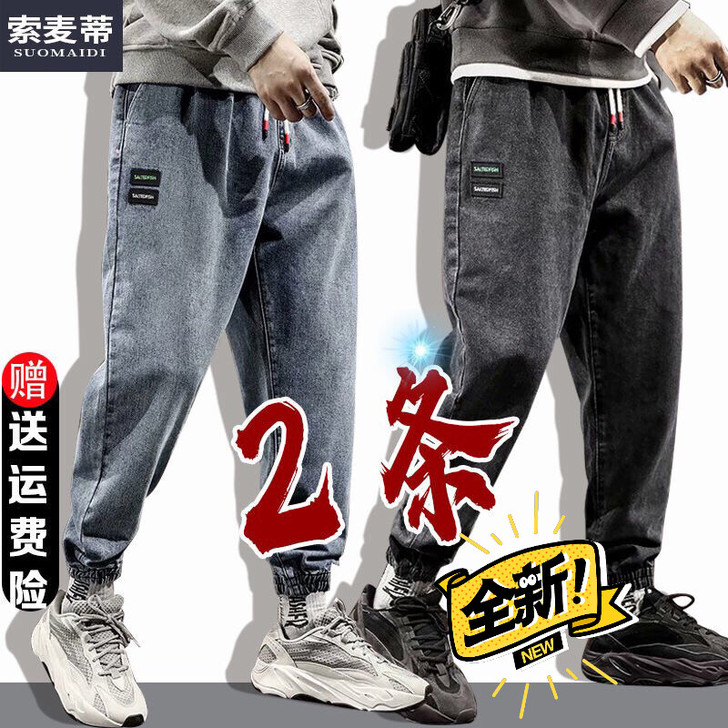 【全新】潮牌韩版牛仔裤男束脚裤松紧腰大码哈...