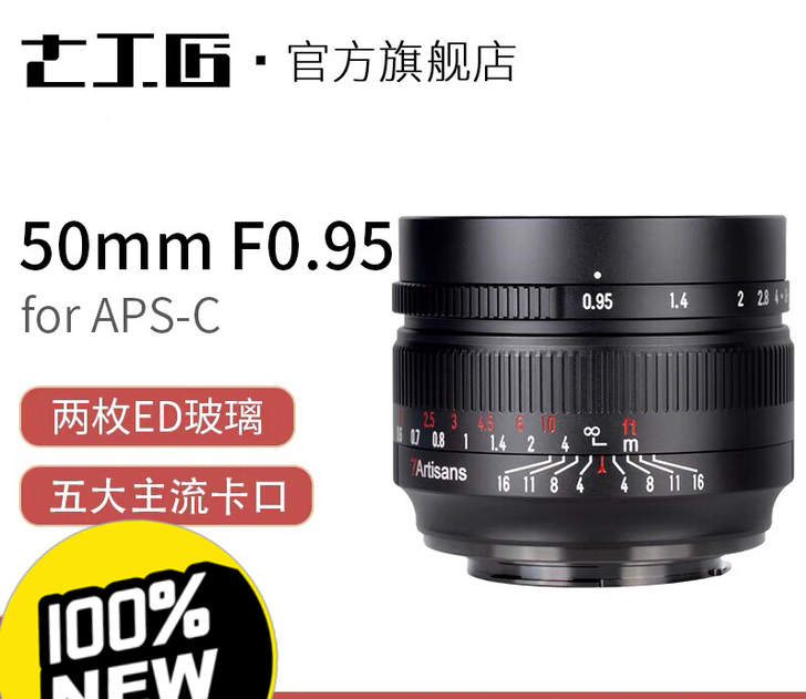 七工匠50mm f0.95夜神镜头适用索尼...
