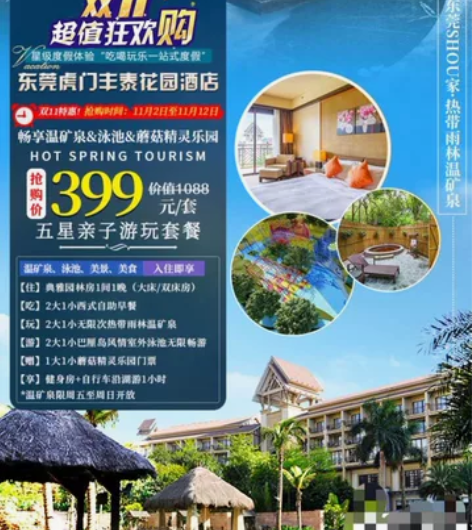 【丰泰花园】399元双11返场 史上性价比...
