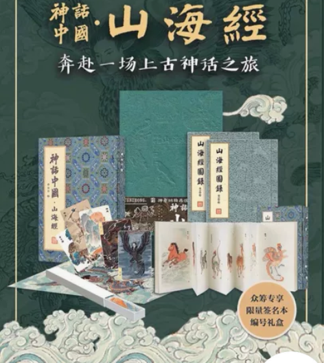 摩点 李云中 人文社 山海经 allin档...
