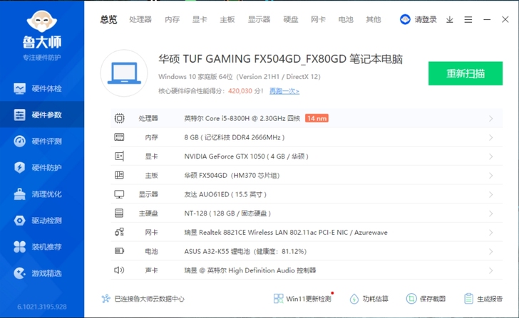 华硕飞行堡垒5