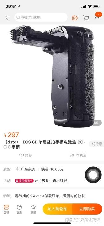 佳能6d自用手柄    新旧   跟图片一...