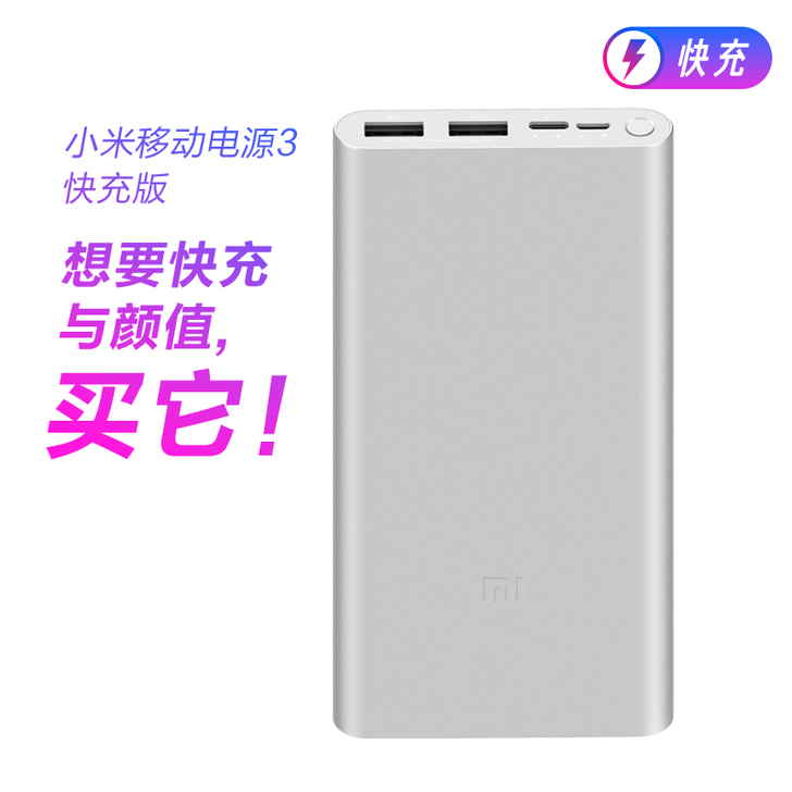 Xiaomi/小米 移动电源