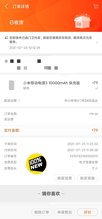 小米移动电源3 10000mAh快充版