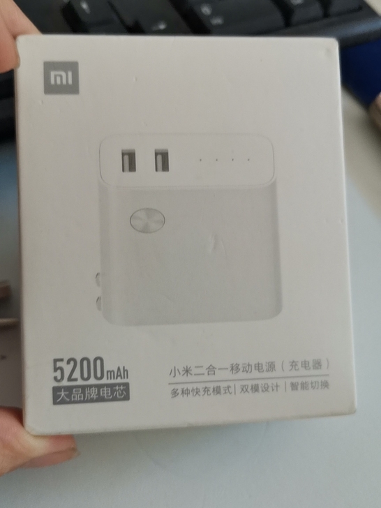 小米二合一移动电源（充电器）