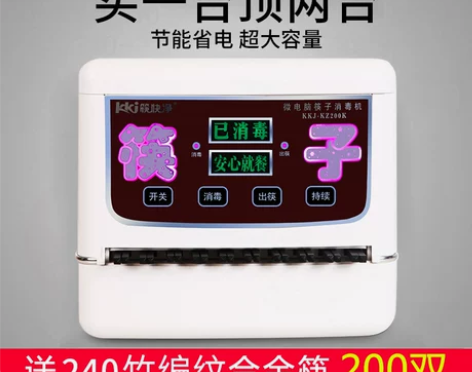 筷快净筷子消毒机商用  全自动筷子机消毒微...