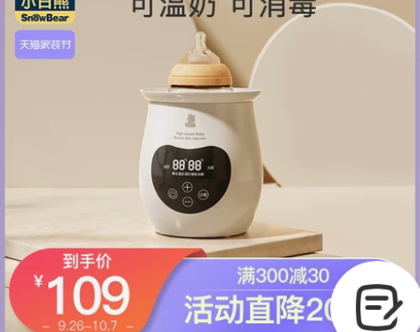 【家装节价】小白熊暖奶器多功能温奶器热奶器...