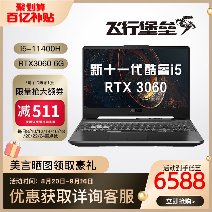Asus/华硕 笔记本电脑  华硕飞行堡垒...