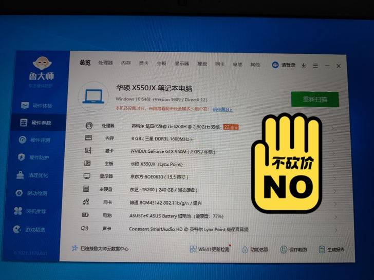 全面升级过的华硕飞行堡垒FX50jk4200