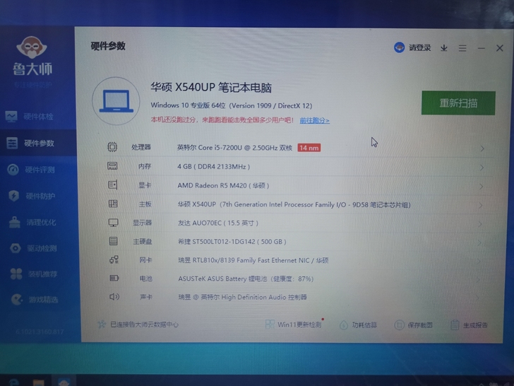 帮朋友出，个人自用华硕笔记本电脑f540u...