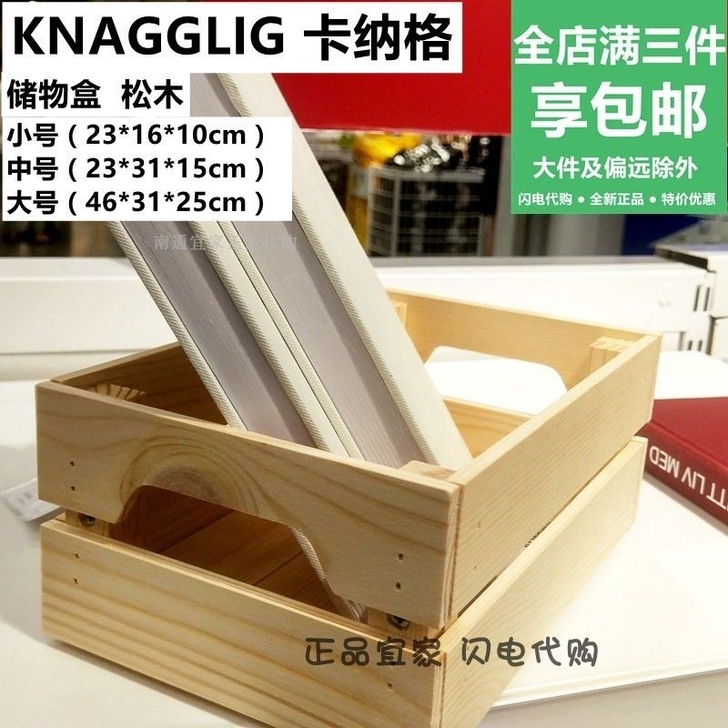 宜家 卡纳格 木箱 实木收纳盒 松木板条箱...