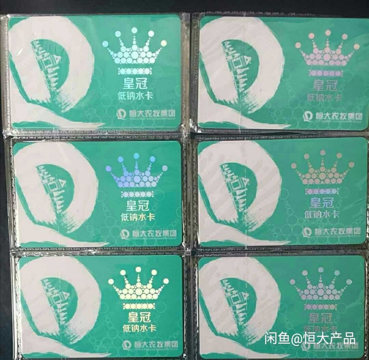 收/卖恒大低钠水卡特价收/卖 恒大冰泉低钠...