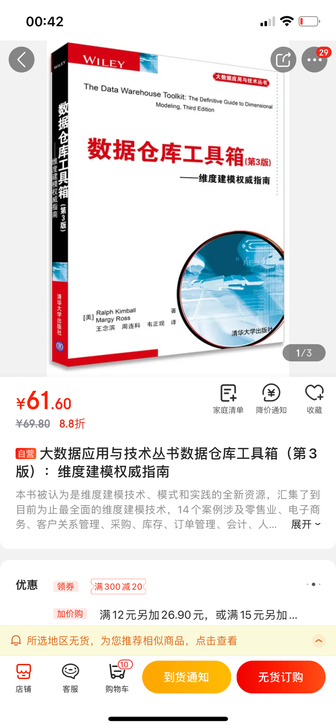 数据仓库工具箱 98新 买来不合适就没看