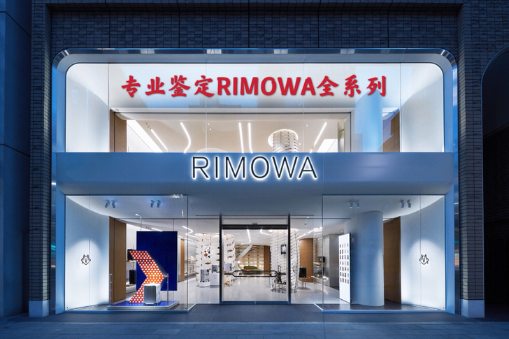 RIMOWA日默瓦旅行箱鉴定真伪