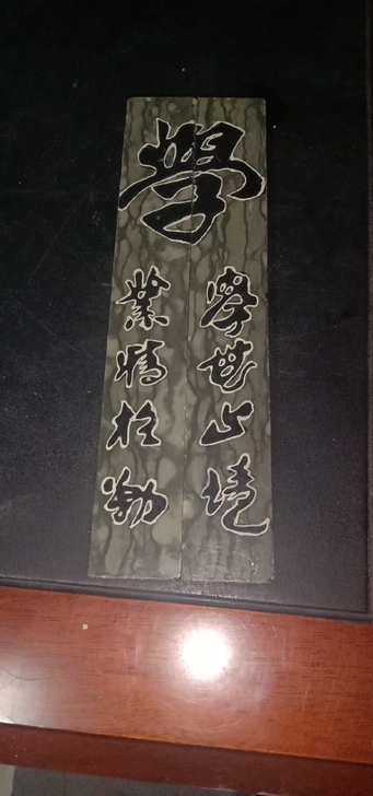 老镇纸，学，业精于勤，学而时习之，包邮