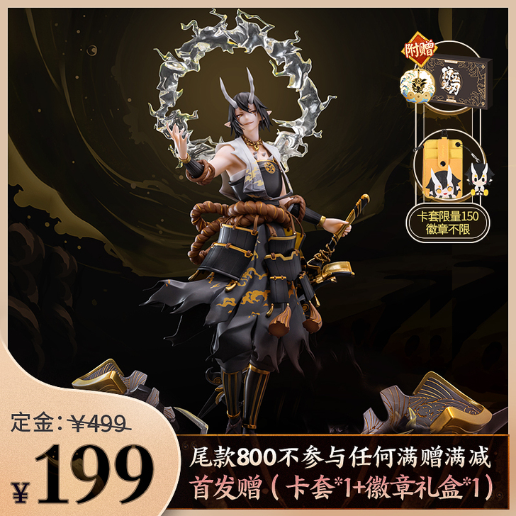 【转让】阴阳师 手办 大岳丸手办，只付过定...