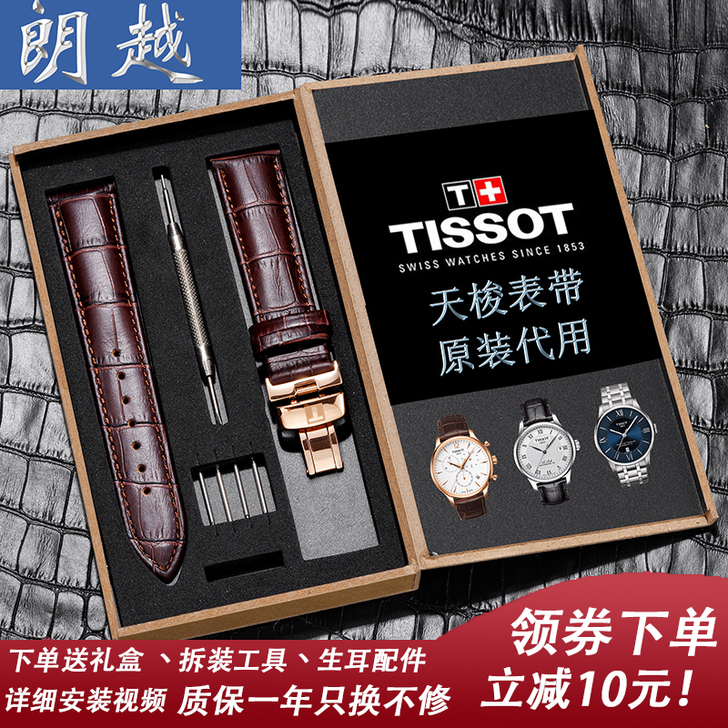 天梭表带力洛克手表真皮原装tissot18...