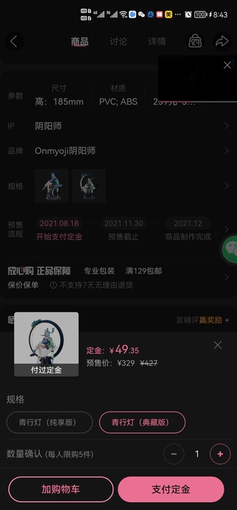 阴阳师青行灯景品手办转单