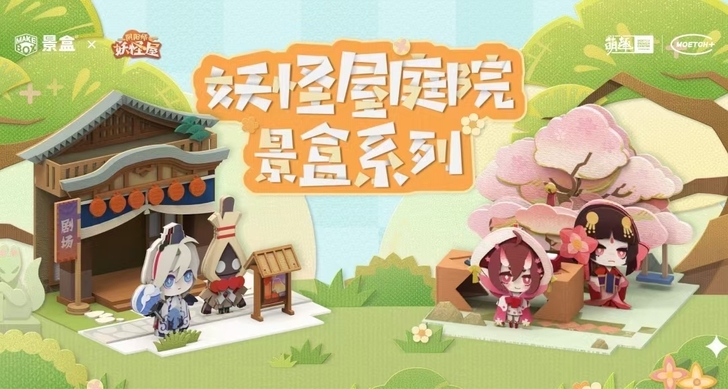 现货阴阳师妖怪屋庭院系列盲盒