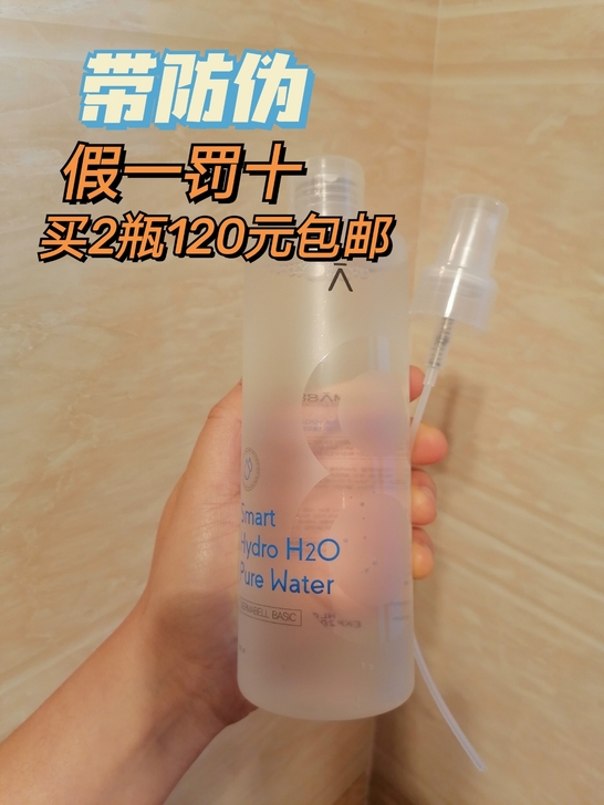 德玛贝尔小8水化妆水