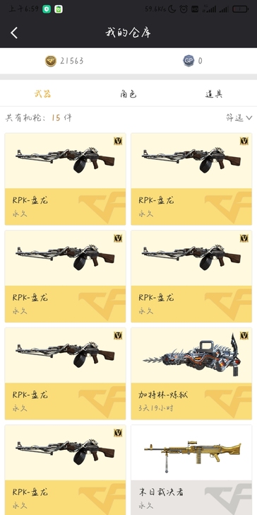 Cf北部出6烈6盘小号，英雄级 15把，6...