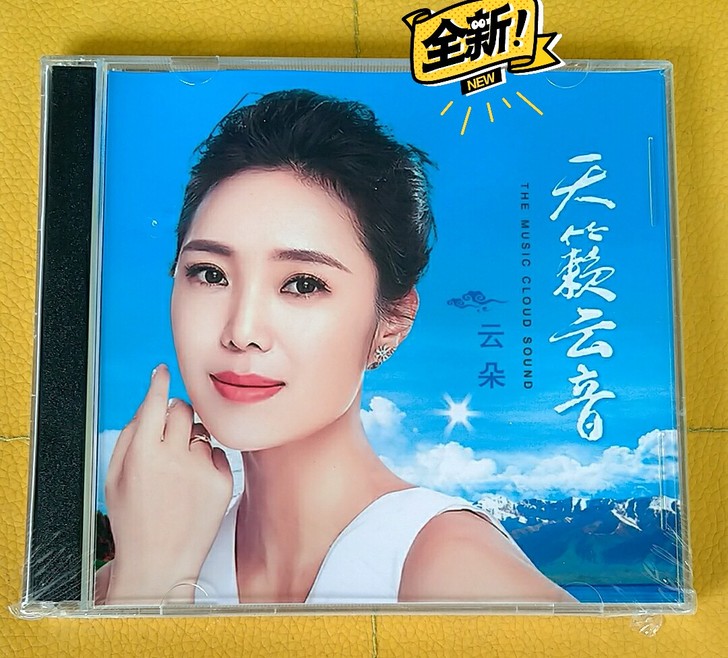 云朵红歌民歌专辑cd