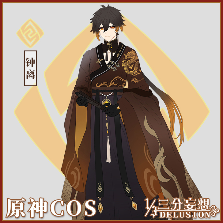 三分妄想原神cos服古风钟离大全套