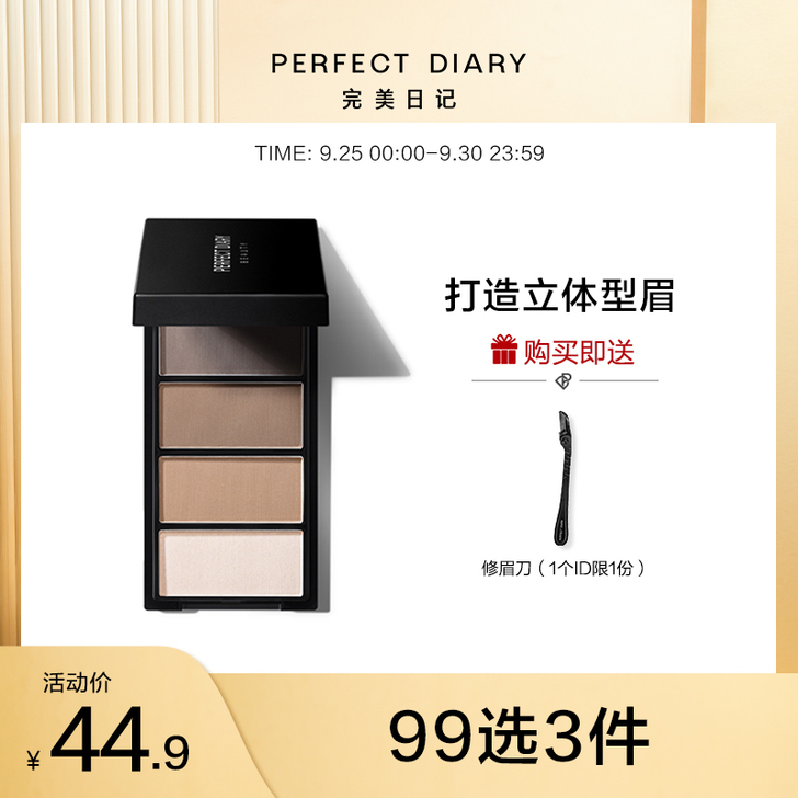 完美日记四色眉粉防水防汗自然不易脱色持久眉...