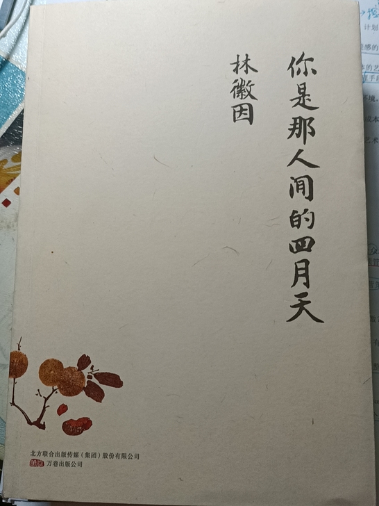 散文小说《你是那人间的四月天》林徽因