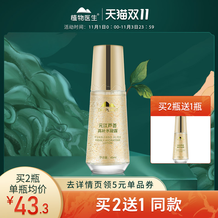 Dr．Plant/植物医生 化妆水