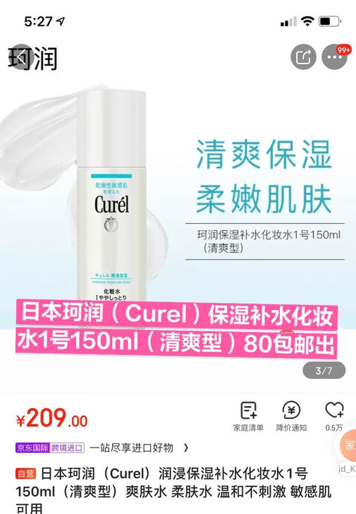 全新珂润（Curel）润浸保湿补水化妆水1...