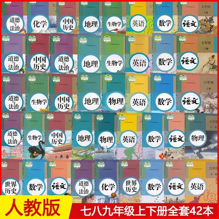 二手正版初中高中课本全套人教版语文数学英语...