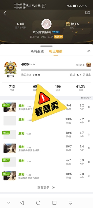 西部荣耀四川一区cf账号,没时间玩了。满级...