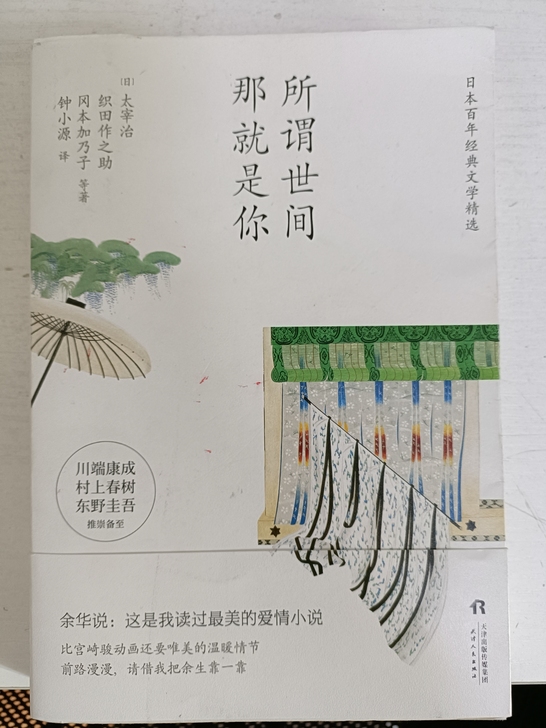 《所谓世间，那就是你》