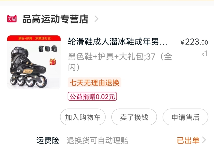 轮滑鞋 几乎全新 配件齐全