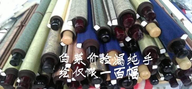 保证都是纯手绘作品，白菜价放漏一批给广大的...