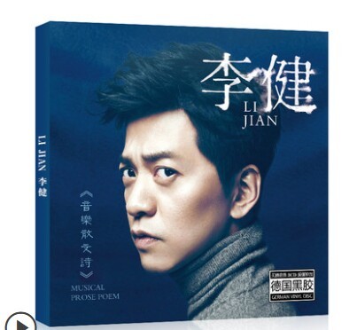 李健cd专辑流行民谣歌曲音乐cd光盘汽车载...