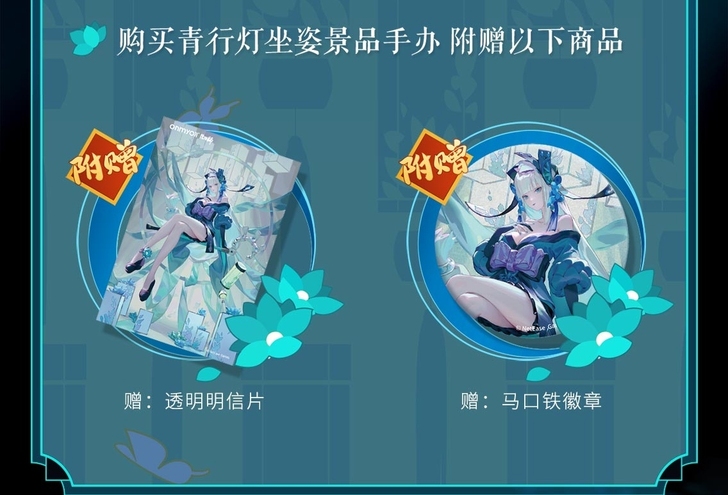 阴阳师 青行灯坐姿景品手办赠品（徽章 明信...