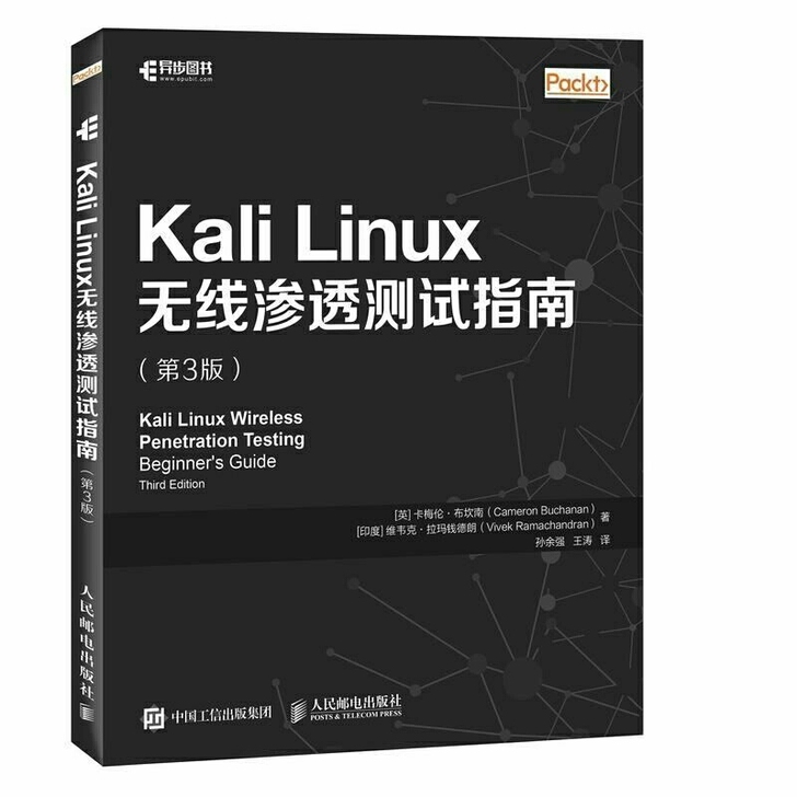 Kali Linux无线渗透测试指南   ...