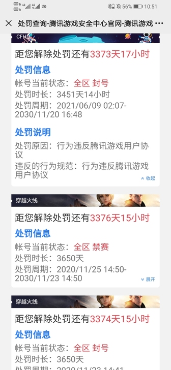 CF误封了，能解封的来，成功给一百RMB