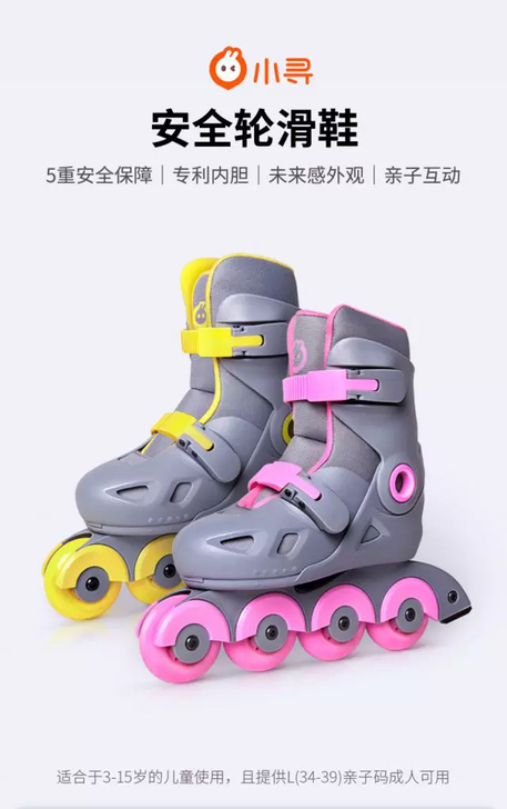 全新！实物图！包邮！小寻智能轮滑鞋35-3...