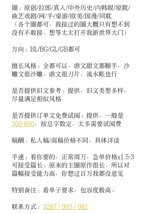 同人约稿/写手约稿/文手约稿/原创约稿
