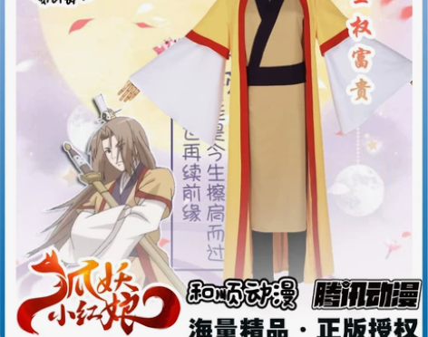 【和顺动漫】狐妖小红娘cos服王权富贵东方...